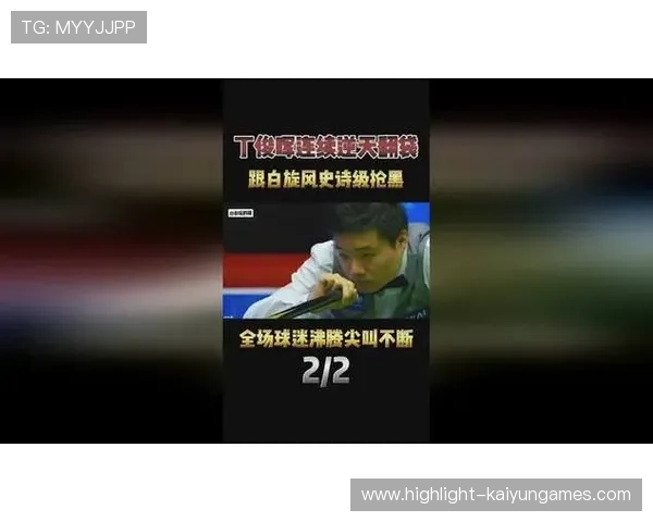 丁俊晖遭逆转,全场球迷遗憾:辉煌与遗憾交织的瞬间 丁俊晖遭逆转,全场球迷遗憾:辉煌与遗憾交织的瞬间